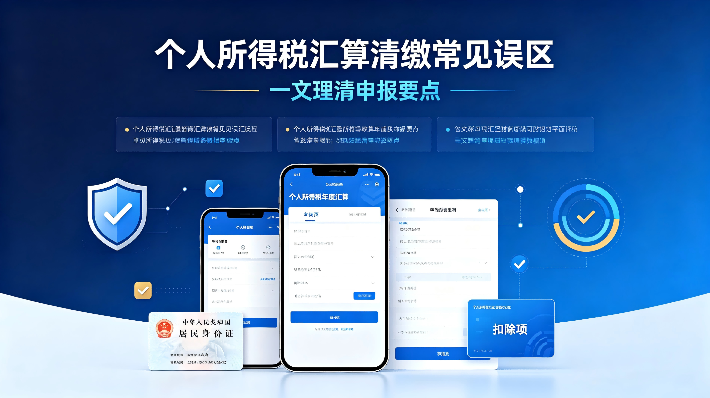 个税汇算别踩坑！这些易错操作很多纳税人都中招